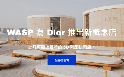 義大利WASP 3D列印機  用於列印碳增強PA等技術和堅固的材料..陶瓷 工業  建築應用領域