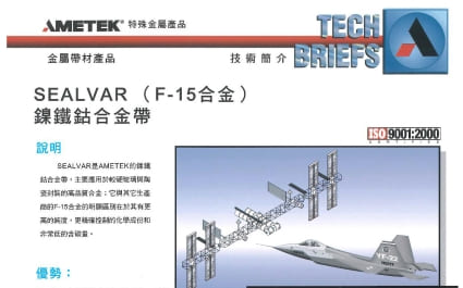 AMETEK 鎳鐵鈷合金帶
